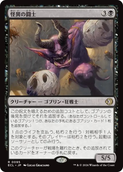 画像1: 怪異の闘士/Champion of the Weird【黒R】〈0095〉 (1)