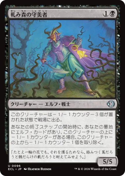 画像1: 軋み森の守美者/Creakwood Safewright【黒U】〈0096〉 (1)