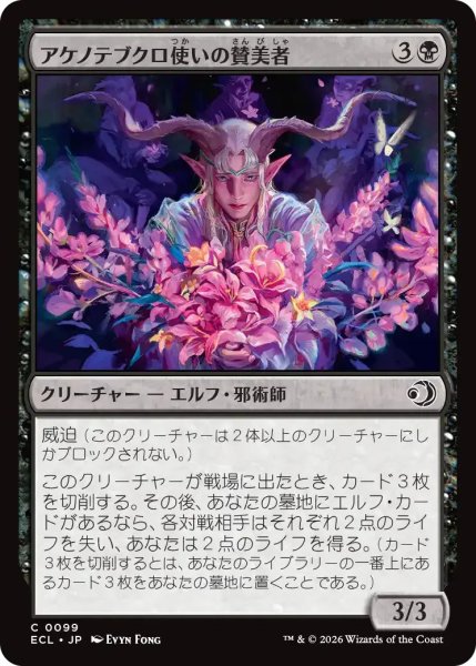 画像1: アケノテブクロ使いの賛美者/Dawnhand Eulogist【黒C】〈0099〉 (1)