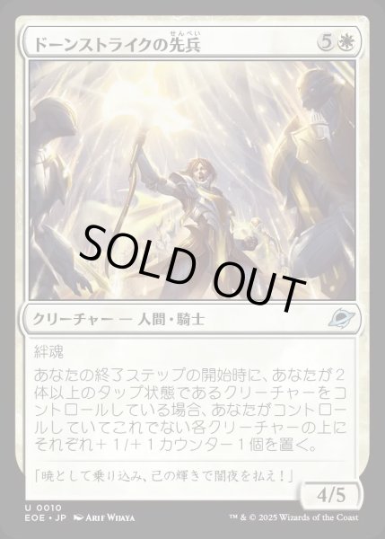 画像1: ドーンストライクの先兵/Dawnstrike Vanguard【白U】〈0010〉 (1)