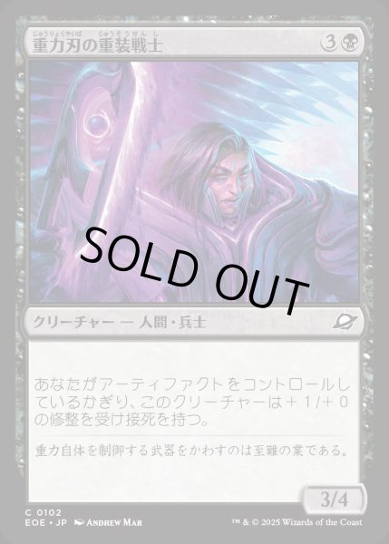 画像1: 重力刃の重装戦士/Gravblade Heavy【黒C】〈0102〉 (1)