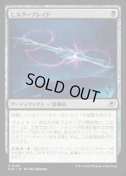 画像1: ヒルダーブレイド/Hylderblade【黒U】〈0106〉 (1)