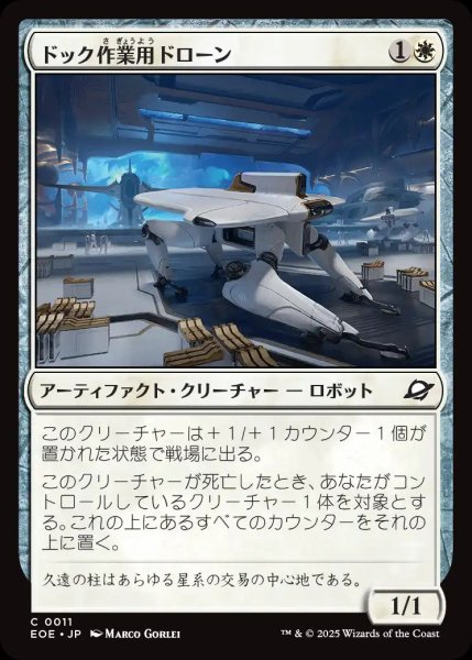 画像1: ドック作業用ドローン/Dockworker Drone【白C】〈0011〉 (1)