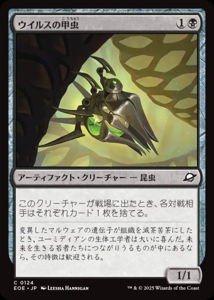 画像1: ウイルスの甲虫/Virus Beetle【黒C】〈0124〉 (1)