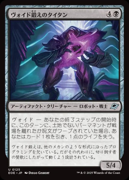 画像1: ヴォイド鍛えのタイタン/Voidforged Titan【黒U】〈0125〉 (1)