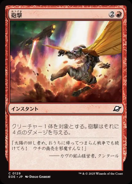 画像1: 砲撃/Bombard【赤C】〈0129〉 (1)