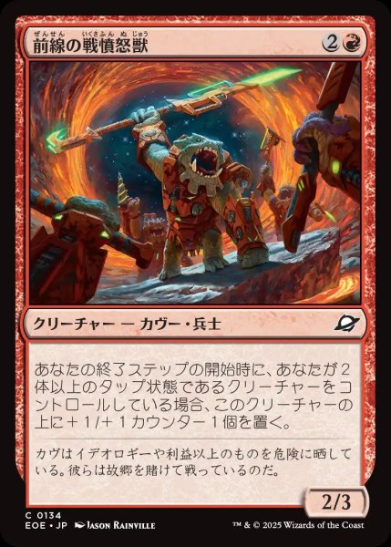 画像1: 前線の戦憤怒獣/Frontline War-Rager【赤C】〈0134〉 (1)