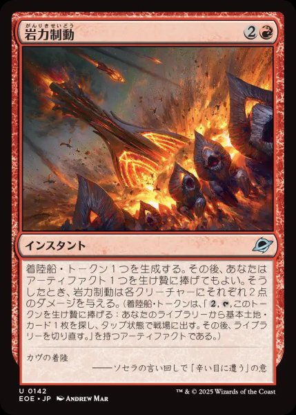画像1: 岩力制動/Lithobraking【赤U】〈0142〉 (1)