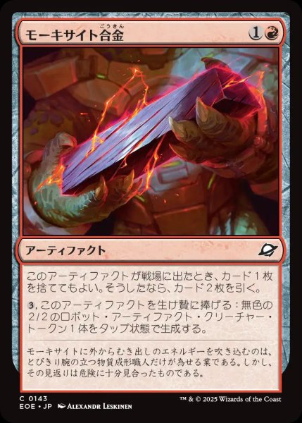 画像1: モーキサイト合金/Melded Moxite【赤C】〈0143〉 (1)