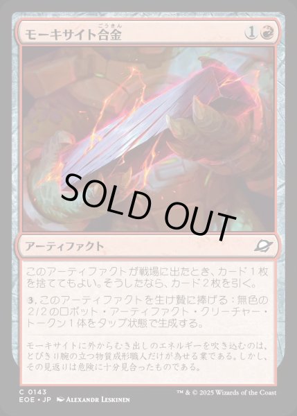 画像1: モーキサイト合金/Melded Moxite【赤C】〈0143〉 (1)