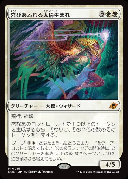 画像1: 喜びあふれる太陽生まれ/Exalted Sunborn【白M】〈0015〉 (1)