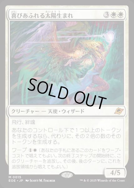 画像1: 喜びあふれる太陽生まれ/Exalted Sunborn【白M】〈0015〉 (1)
