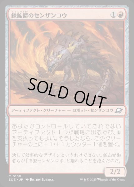 画像1: 鉄鉱鎧のセンザンコウ/Oreplate Pangolin【赤C】〈0150〉 (1)