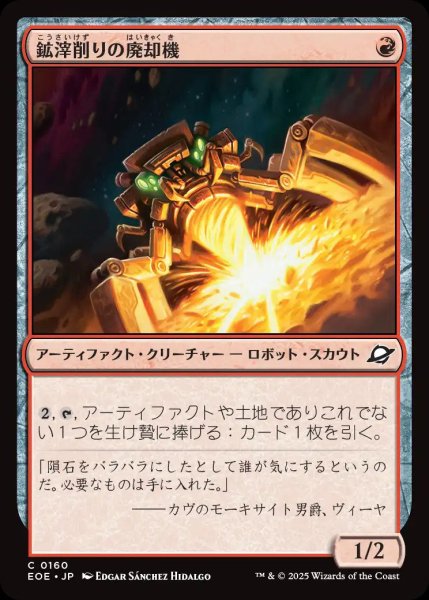 画像1: 鉱滓削りの廃却機/Slagdrill Scrapper【赤C】〈0160〉 (1)