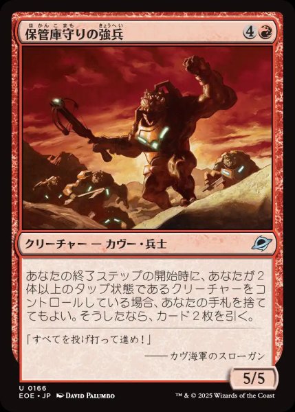 画像1: 保管庫守りの強兵/Vaultguard Trooper【赤U】〈0166〉 (1)