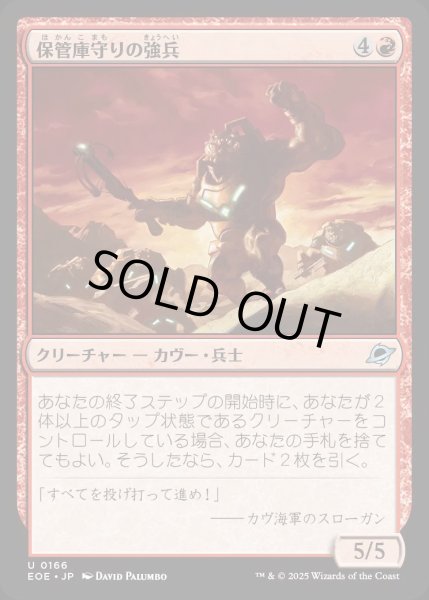 画像1: 保管庫守りの強兵/Vaultguard Trooper【赤U】〈0166〉 (1)