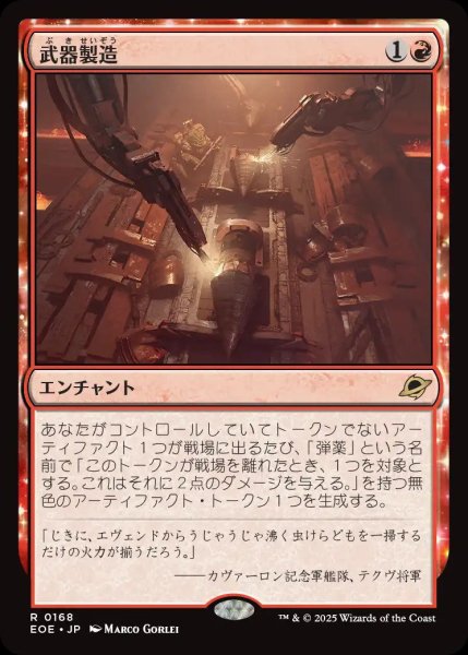 画像1: 武器製造/Weapons Manufacturing【赤R】〈0168〉 (1)