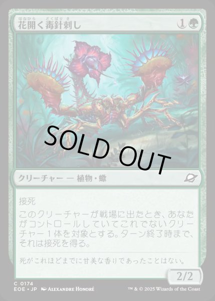 画像1: 花開く毒針刺し/Blooming Stinger【緑C】〈0174〉 (1)