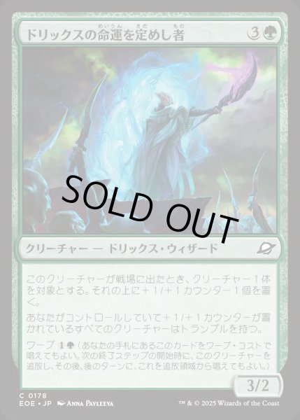画像1: ドリックスの命運を定めし者/Drix Fatemaker【緑C】〈0178〉 (1)