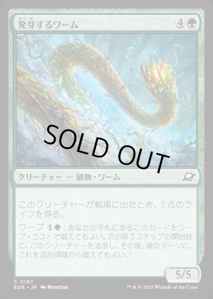 画像1: 発芽するワーム/Germinating Wurm【緑C】〈0187〉 (1)