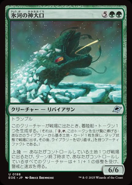 画像1: 氷河の神大口/Glacier Godmaw【緑U】〈0188〉 (1)