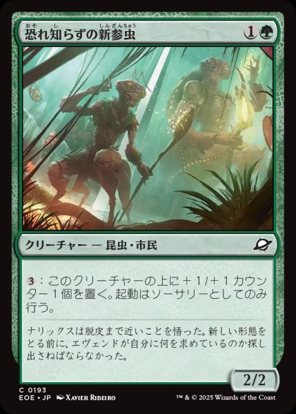 画像1: (予約)恐れ知らずの新参虫/Intrepid Tenderfoot【緑C】〈0193〉 (1)