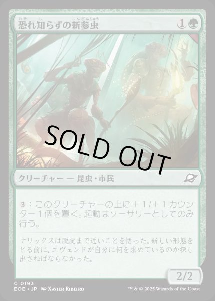 画像1: 恐れ知らずの新参虫/Intrepid Tenderfoot【緑C】〈0193〉 (1)