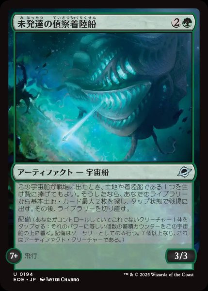 画像1: (予約)未発達の偵察着陸船/Larval Scoutlander【緑U】〈0194〉 (1)