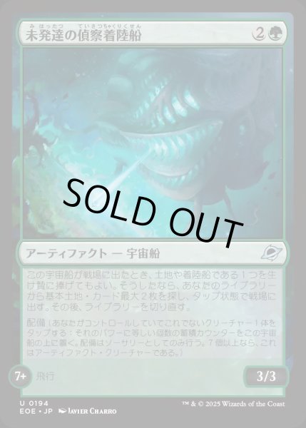 画像1: 未発達の偵察着陸船/Larval Scoutlander【緑U】〈0194〉 (1)