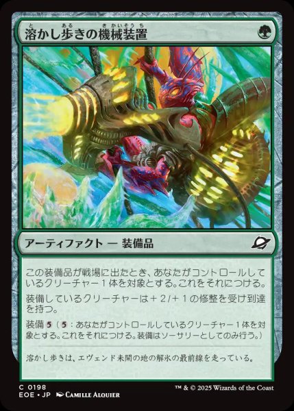 画像1: (予約)溶かし歩きの機械装置/Meltstrider's Gear【緑C】〈0198〉 (1)