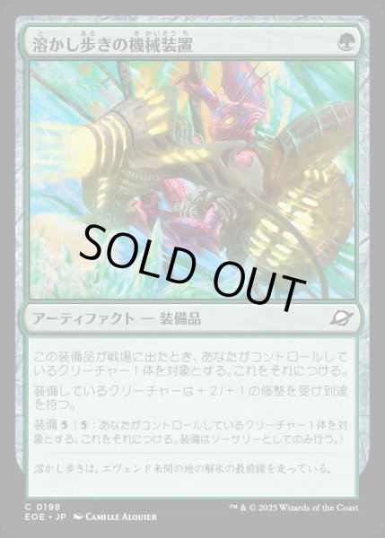 画像1: 溶かし歩きの機械装置/Meltstrider's Gear【緑C】〈0198〉 (1)