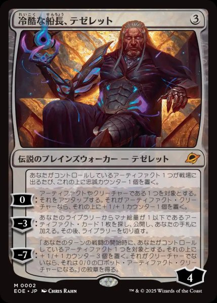 画像1: 冷酷な船長、テゼレット/Tezzeret, Cruel Captain【無M】〈0002〉 (1)