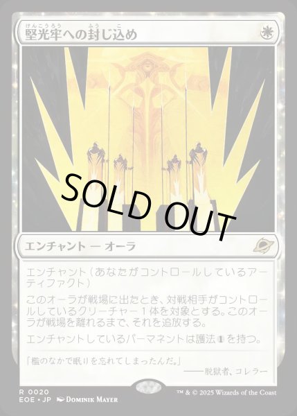 画像1: 堅光牢への封じ込め/Hardlight Containment【白R】〈0020〉 (1)