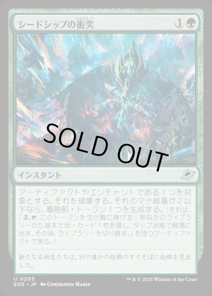画像1: シードシップの衝突/Seedship Impact【緑U】〈0205〉 (1)