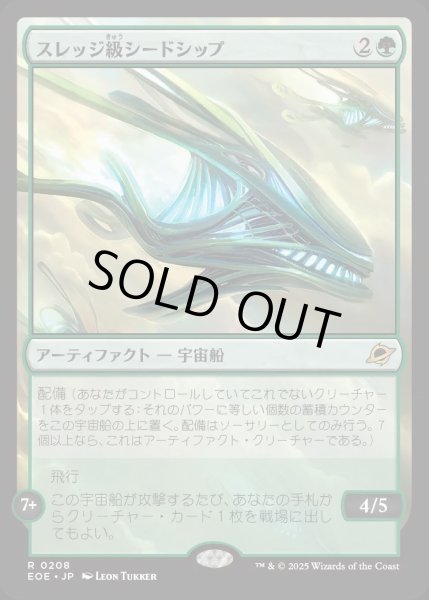 画像1: スレッジ級シードシップ/Sledge-Class Seedship【緑R】〈0208〉 (1)