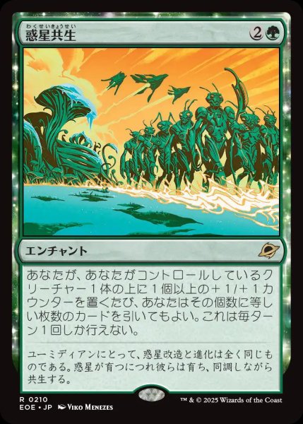 画像1: (予約)惑星共生/Terrasymbiosis【緑R】〈0210〉 (1)