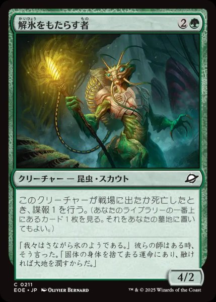 画像1: (予約)解氷をもたらす者/Thawbringer【緑C】〈0211〉 (1)