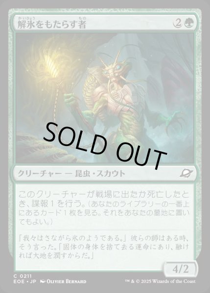 画像1: 解氷をもたらす者/Thawbringer【緑C】〈0211〉 (1)