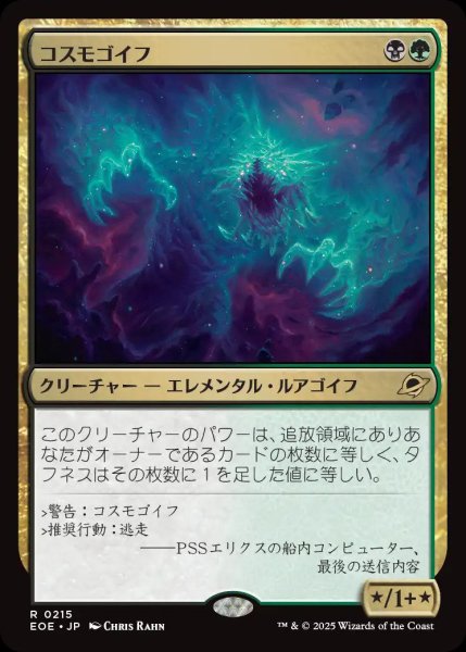 画像1: (予約)コスモゴイフ/Cosmogoyf【金R】〈0215〉 (1)