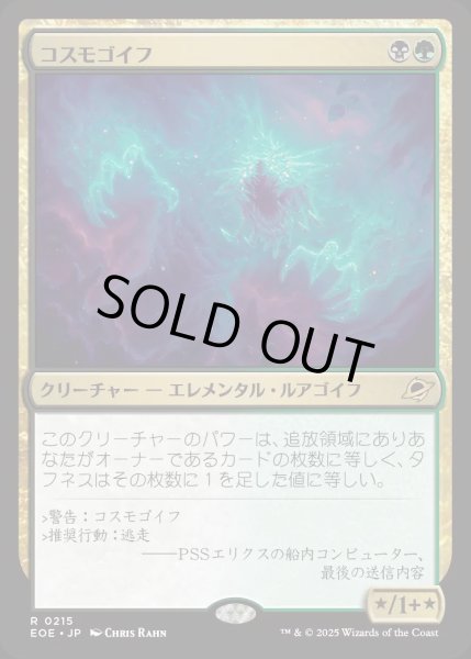 画像1: コスモゴイフ/Cosmogoyf【金R】〈0215〉 (1)