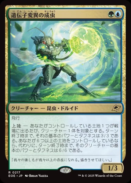 画像1: (予約)遺伝子変異の成虫/Genemorph Imago【金R】〈0217〉 (1)