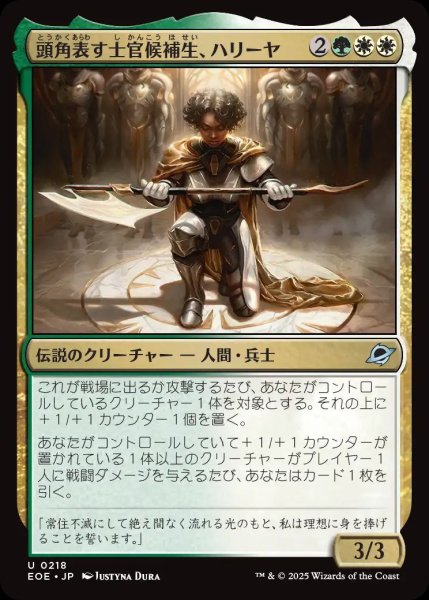 画像1: (予約)頭角表す士官候補生、ハリーヤ/Haliya, Ascendant Cadet【金U】〈0218〉 (1)