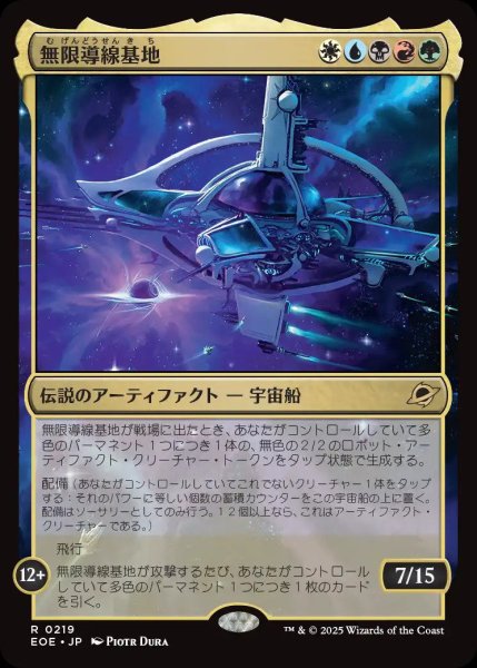 画像1: (予約)無限導線基地/Infinite Guideline Station【金R】〈0219〉 (1)