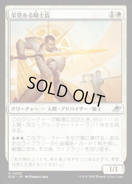 画像1: 栄誉ある騎士長/Honored Knight-Captain【白U】〈0022〉 (1)