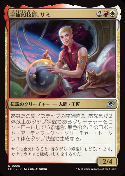 画像1: (予約)宇宙船技師、サミ/Sami, Ship's Engineer【金U】〈0225〉 (1)