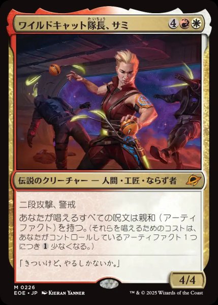 画像1: (予約)ワイルドキャット隊長、サミ/Sami, Wildcat Captain【金M】〈0226〉 (1)
