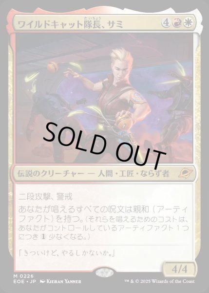 画像1: ワイルドキャット隊長、サミ/Sami, Wildcat Captain【金M】〈0226〉 (1)