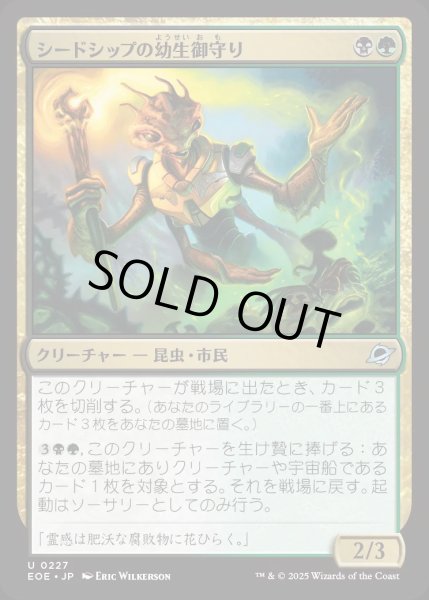 画像1: シードシップの幼生御守り/Seedship Broodtender【金U】〈0227〉 (1)