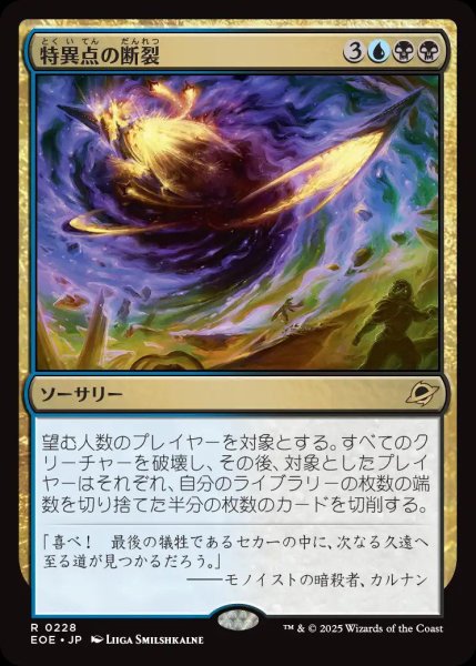 画像1: (予約)特異点の断裂/Singularity Rupture【金R】〈0228〉 (1)