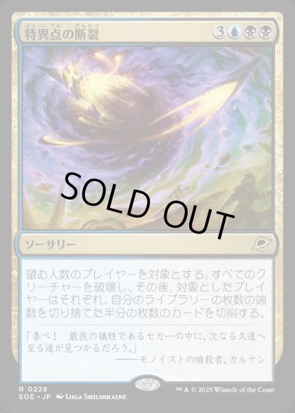 画像1: 特異点の断裂/Singularity Rupture【金R】〈0228〉 (1)